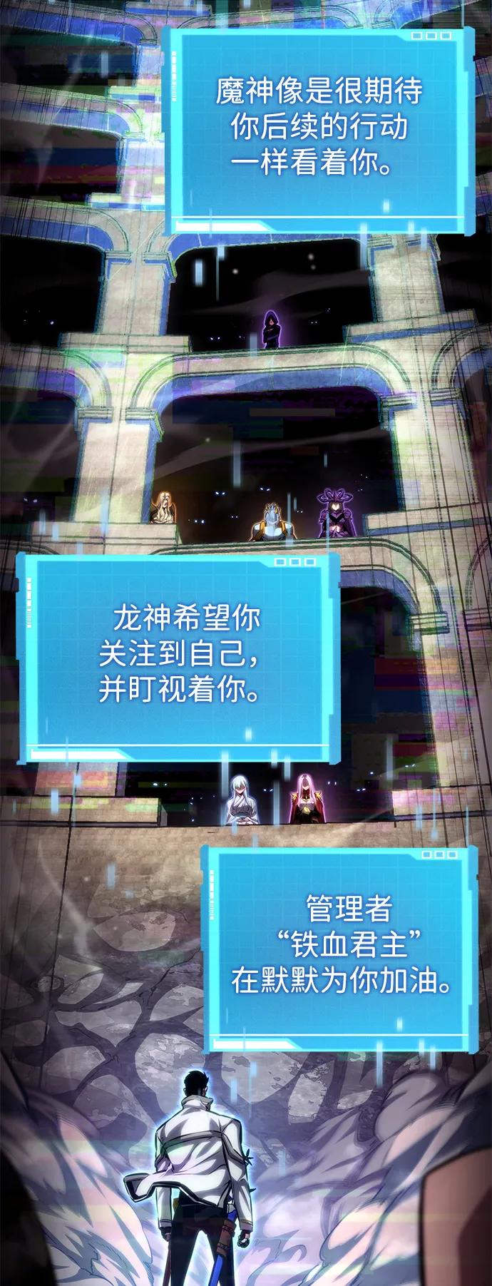 靠神级天赋无限成长 第142话 第6页