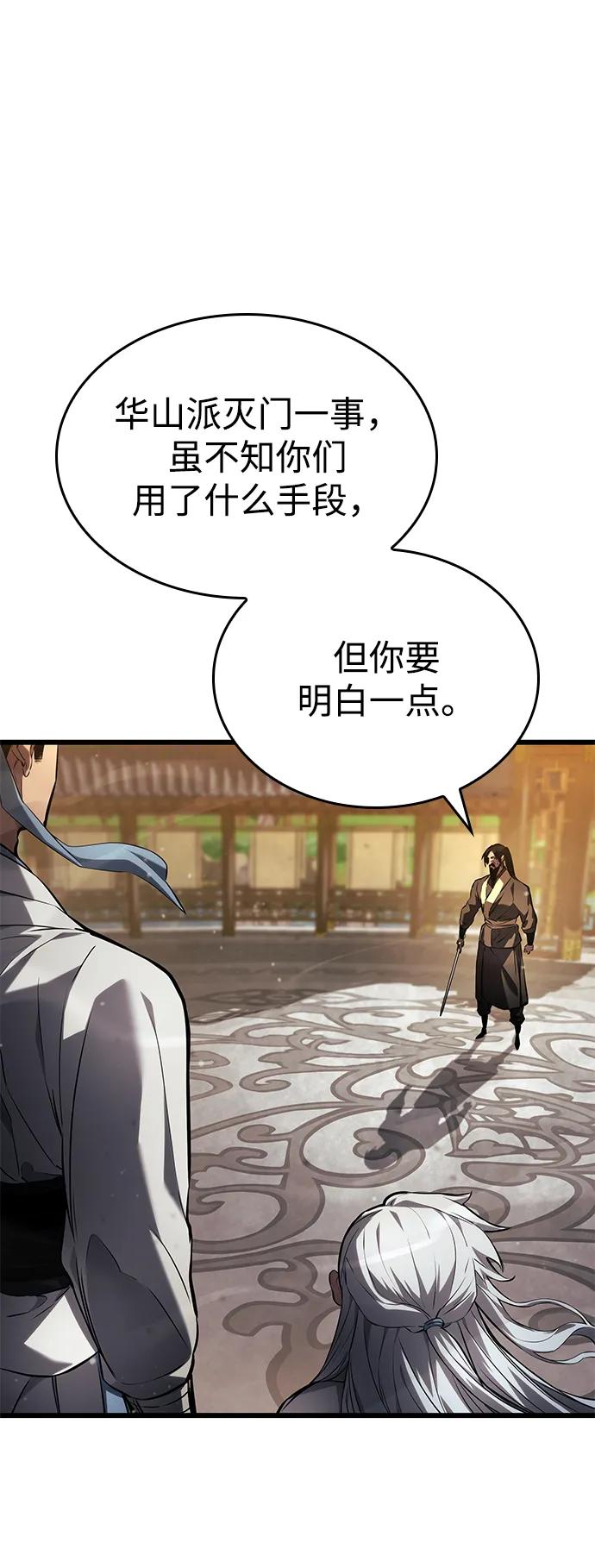 靠神级天赋无限成长 第146话 第2页