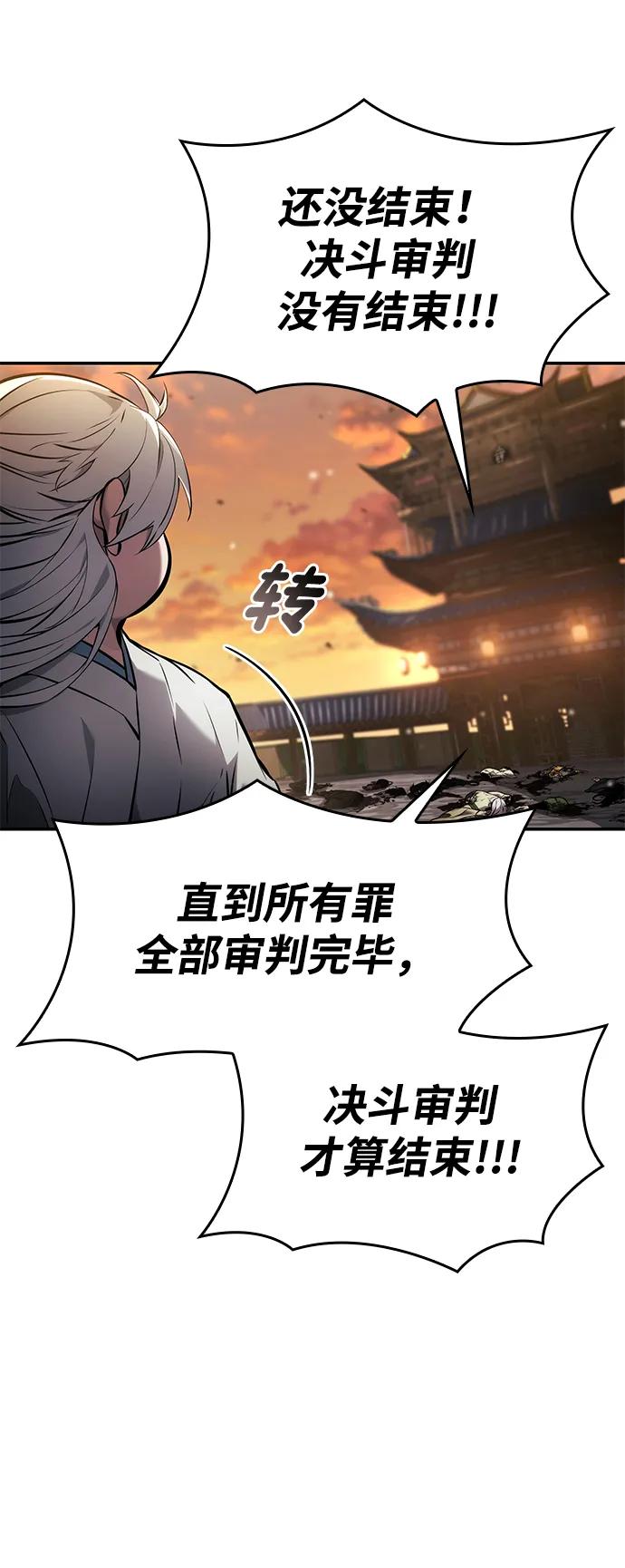 靠神级天赋无限成长 第146话 第21页