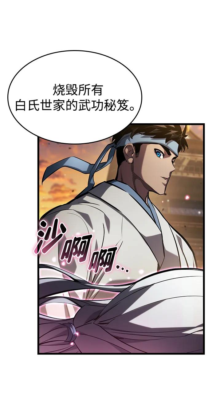靠神级天赋无限成长 第146话 第5页