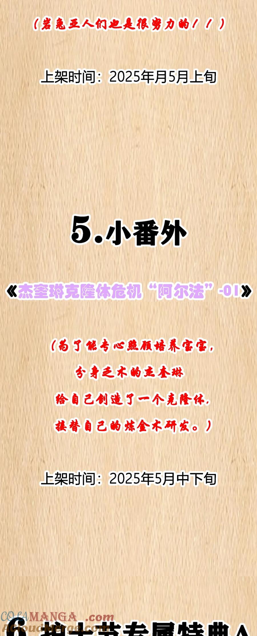 这个勇者是金钱至上主义者 预告 新卷福利 2 第5页