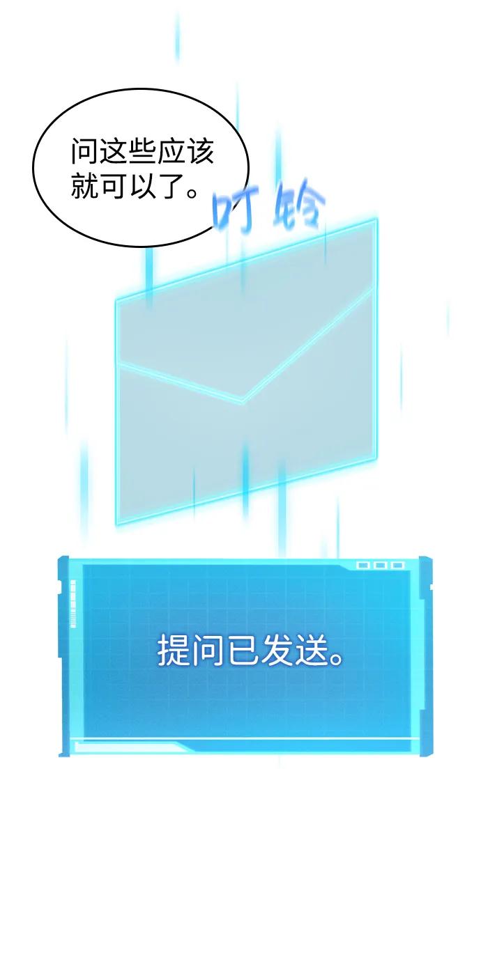 靠神级天赋无限成长 第14话 第50页