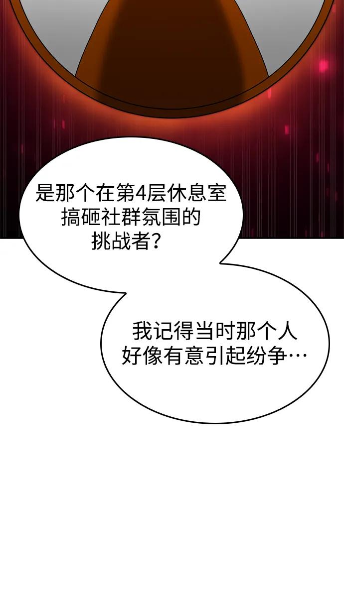 靠神级天赋无限成长 第14话 第86页