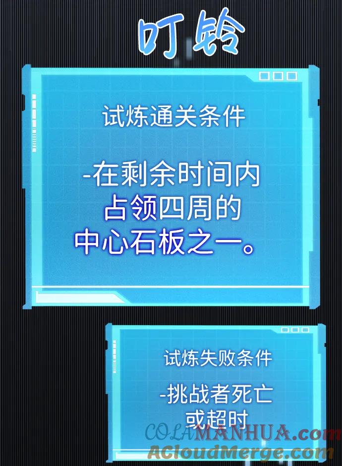 靠神级天赋无限成长 第14话 第93页