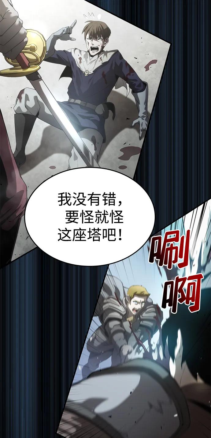 靠神级天赋无限成长 第14话 第115页