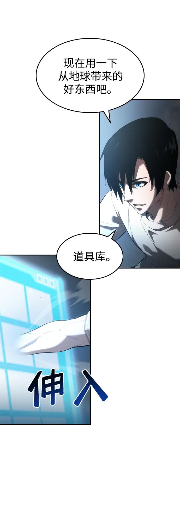 靠神级天赋无限成长 第14话 第62页