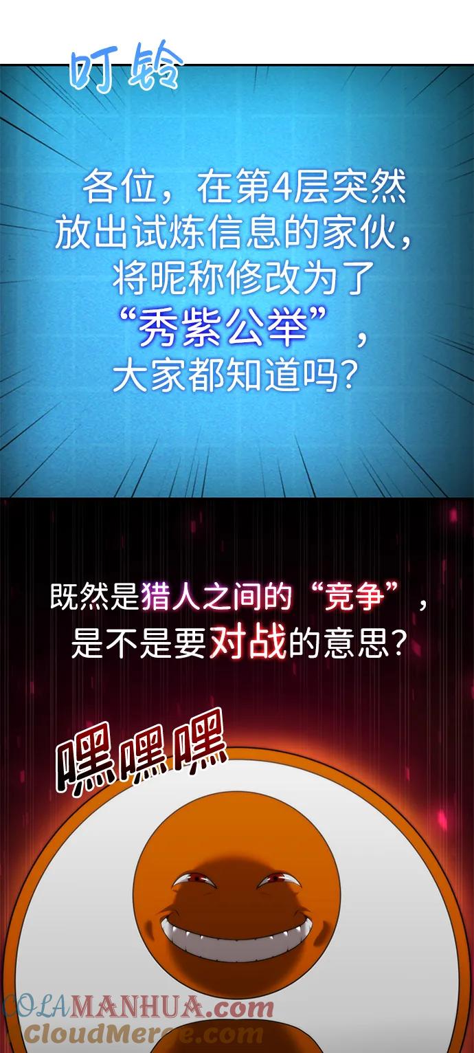 靠神级天赋无限成长 第14话 第85页