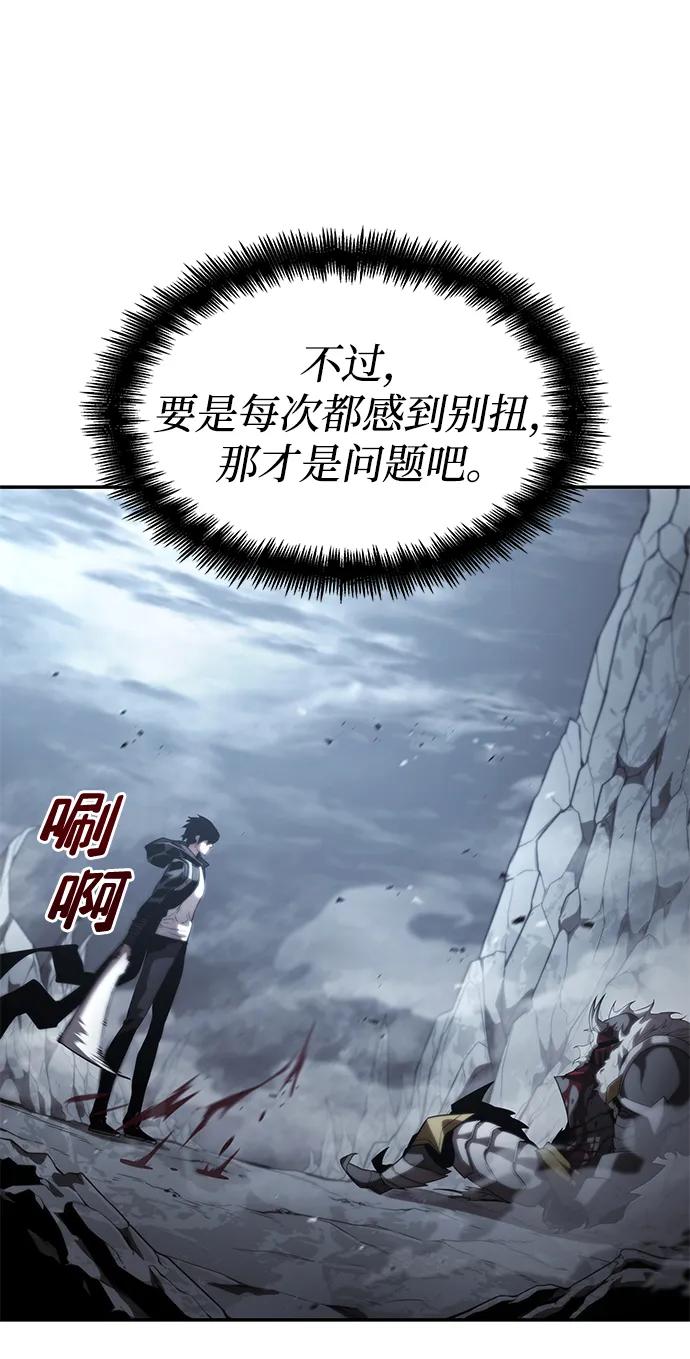 靠神级天赋无限成长 第14话 第24页