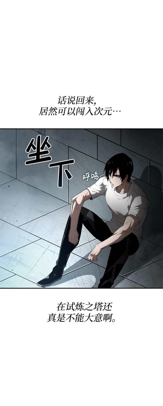靠神级天赋无限成长 第14话 第46页