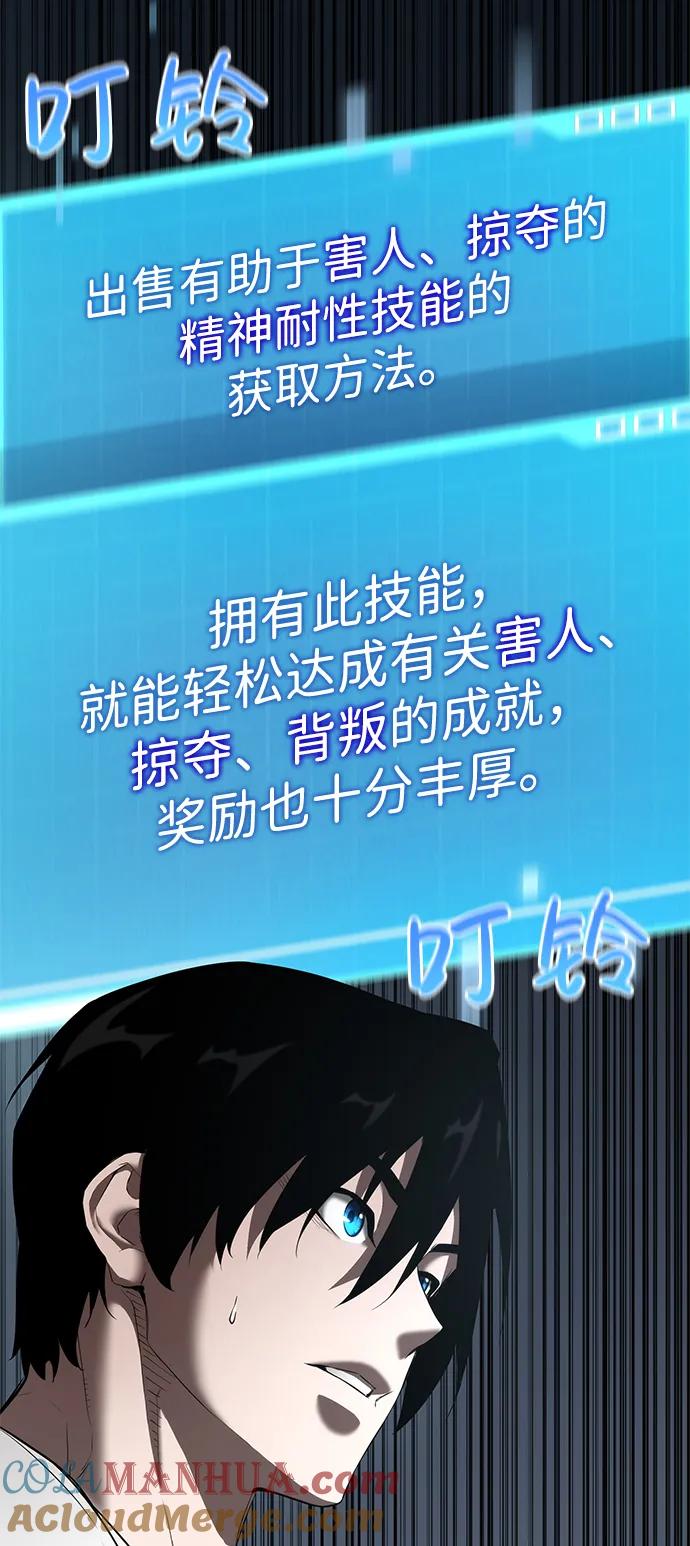 靠神级天赋无限成长 第14话 第77页