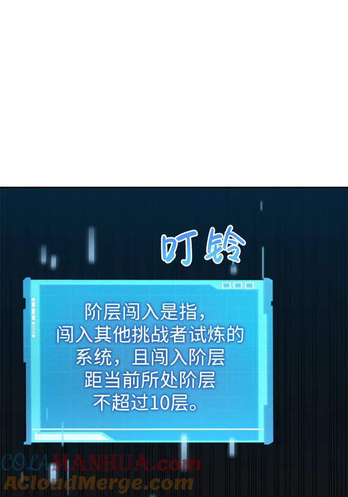 靠神级天赋无限成长 第14话 第53页