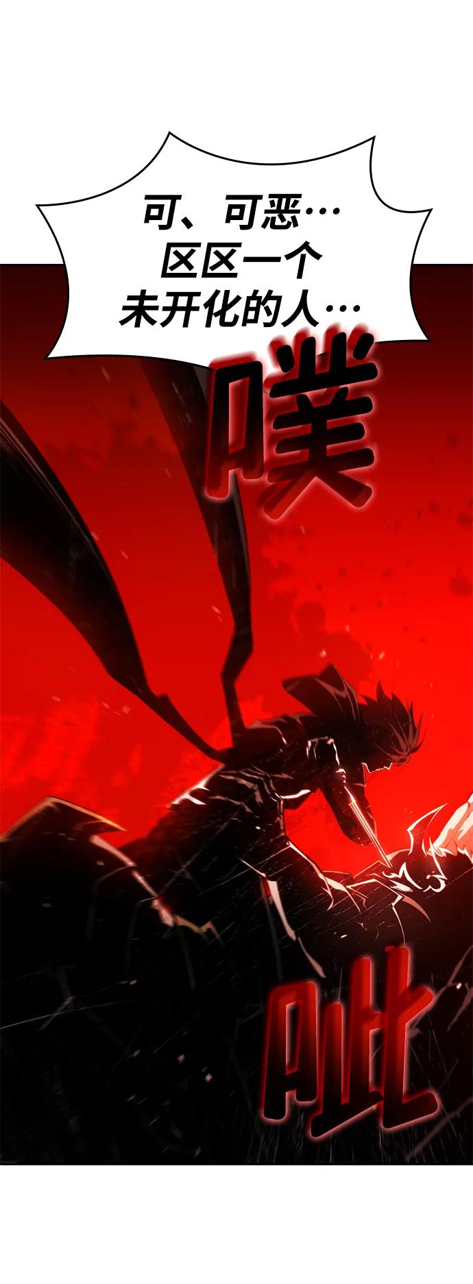 靠神级天赋无限成长 第14话 第20页