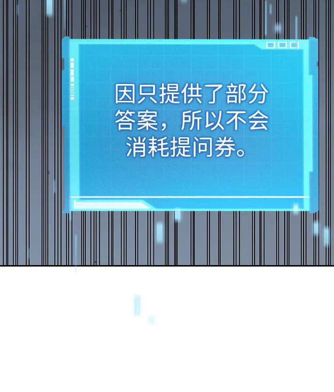 靠神级天赋无限成长 第14话 第59页