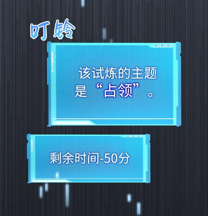 靠神级天赋无限成长 第14话 第92页