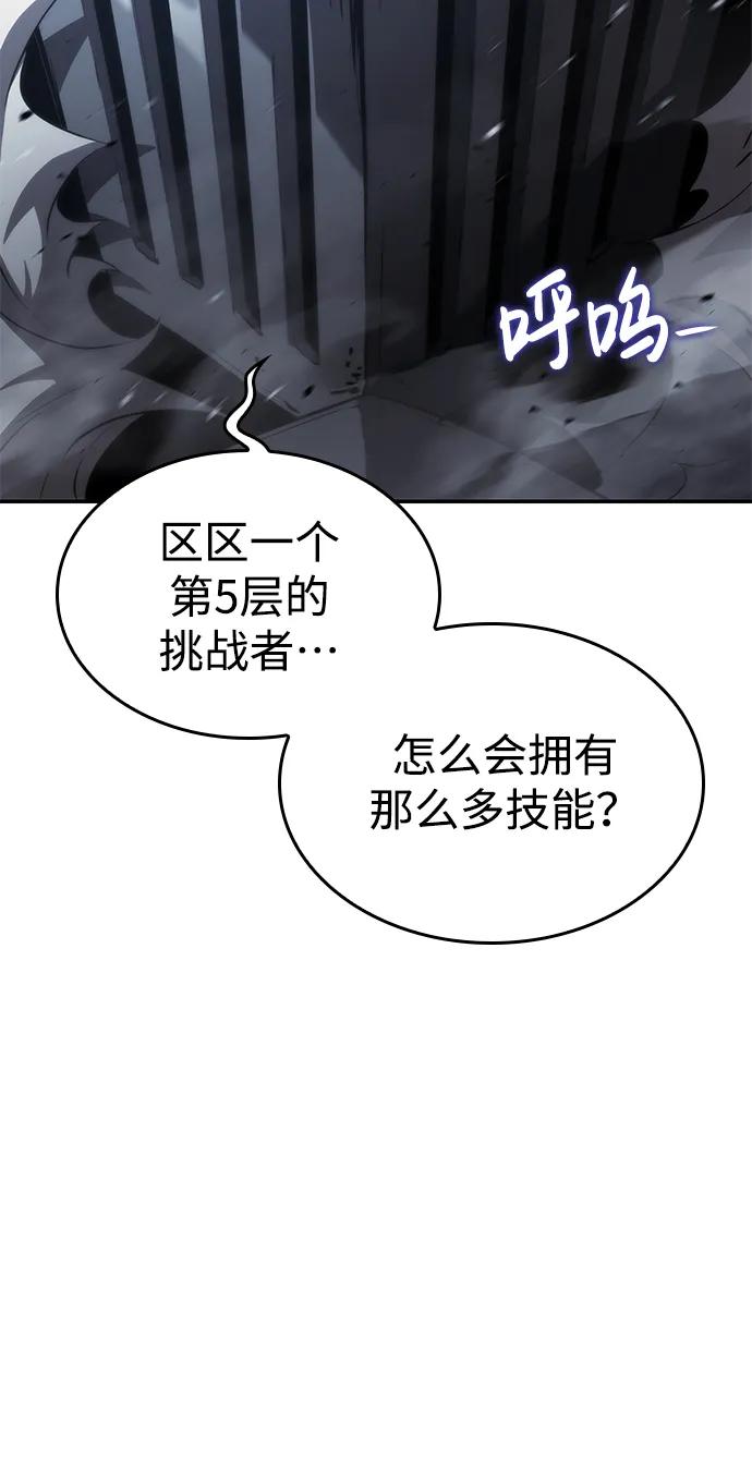 靠神级天赋无限成长 第14话 第15页