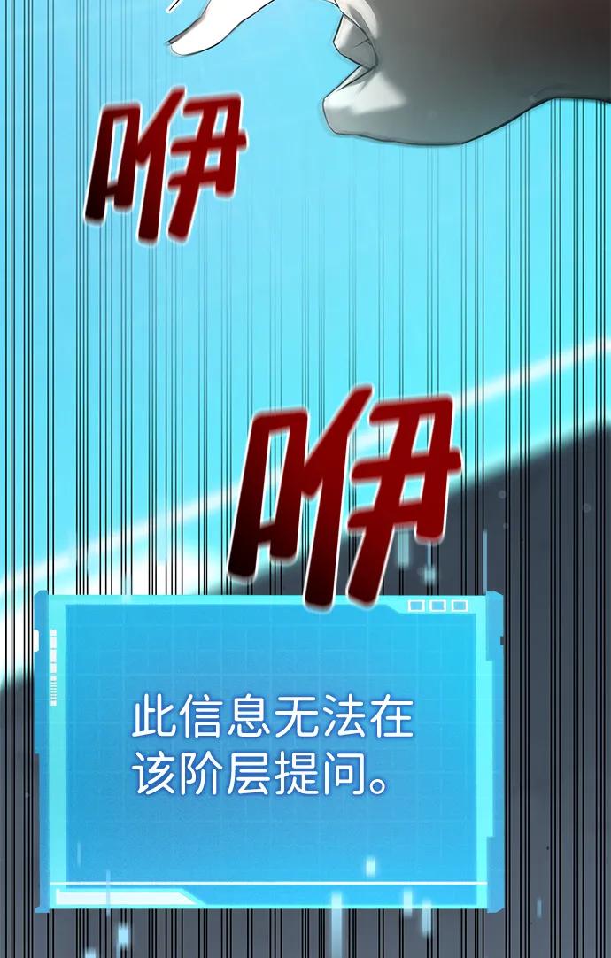 靠神级天赋无限成长 第14话 第58页