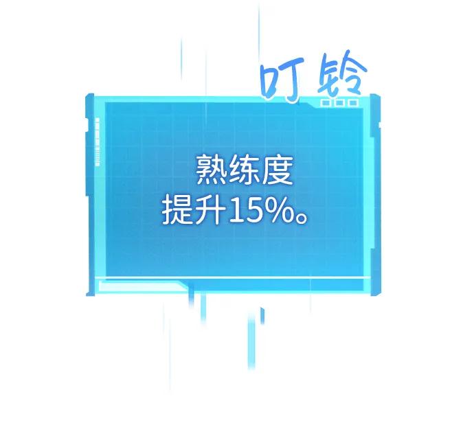 靠神级天赋无限成长 第14话 第31页
