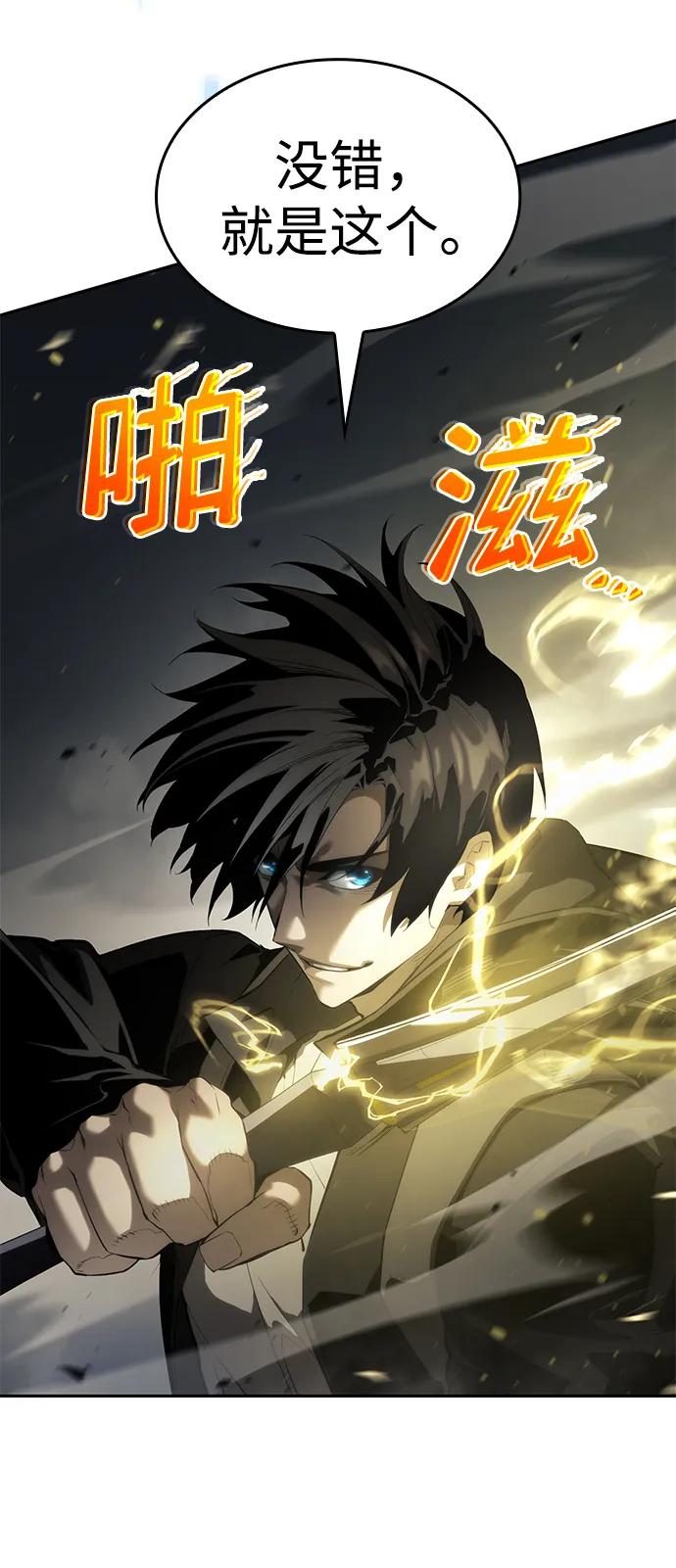 靠神级天赋无限成长 第14话 第7页