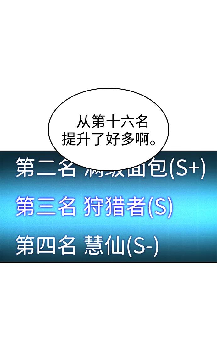 靠神级天赋无限成长 第14话 第74页