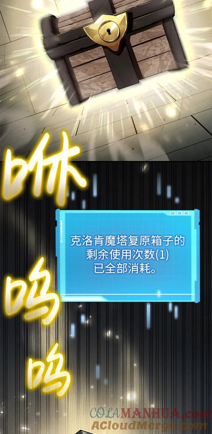 靠神级天赋无限成长 第14话 第65页