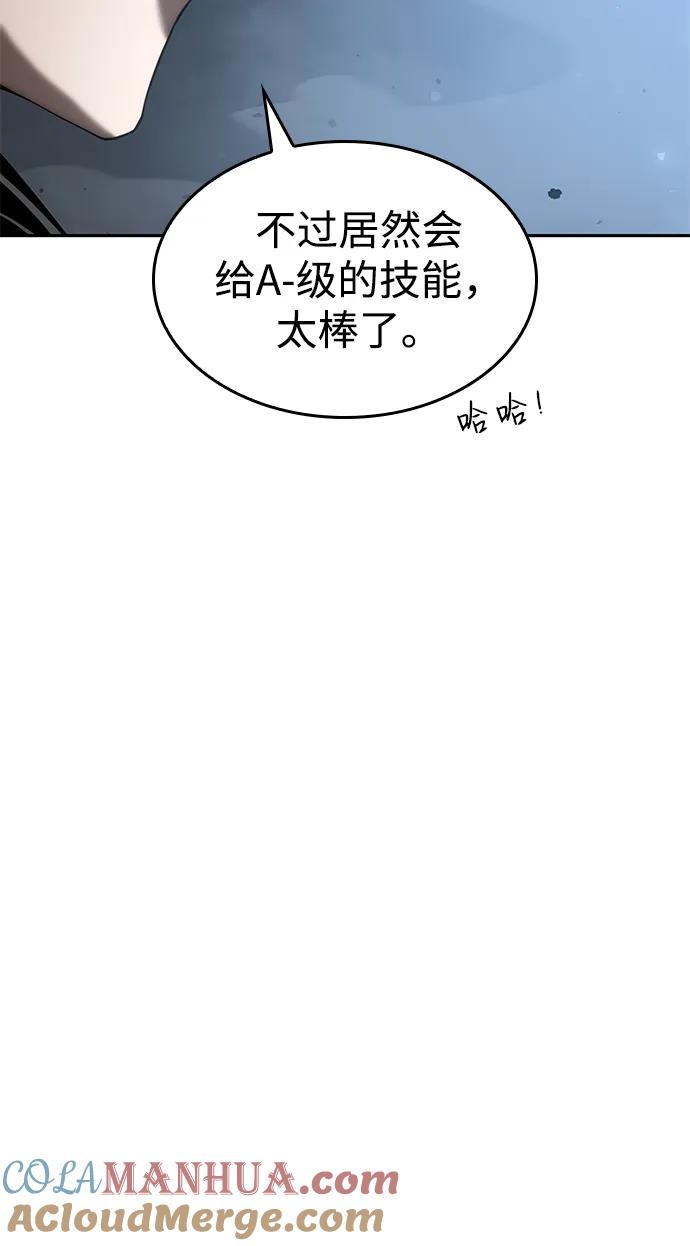 靠神级天赋无限成长 第14话 第41页