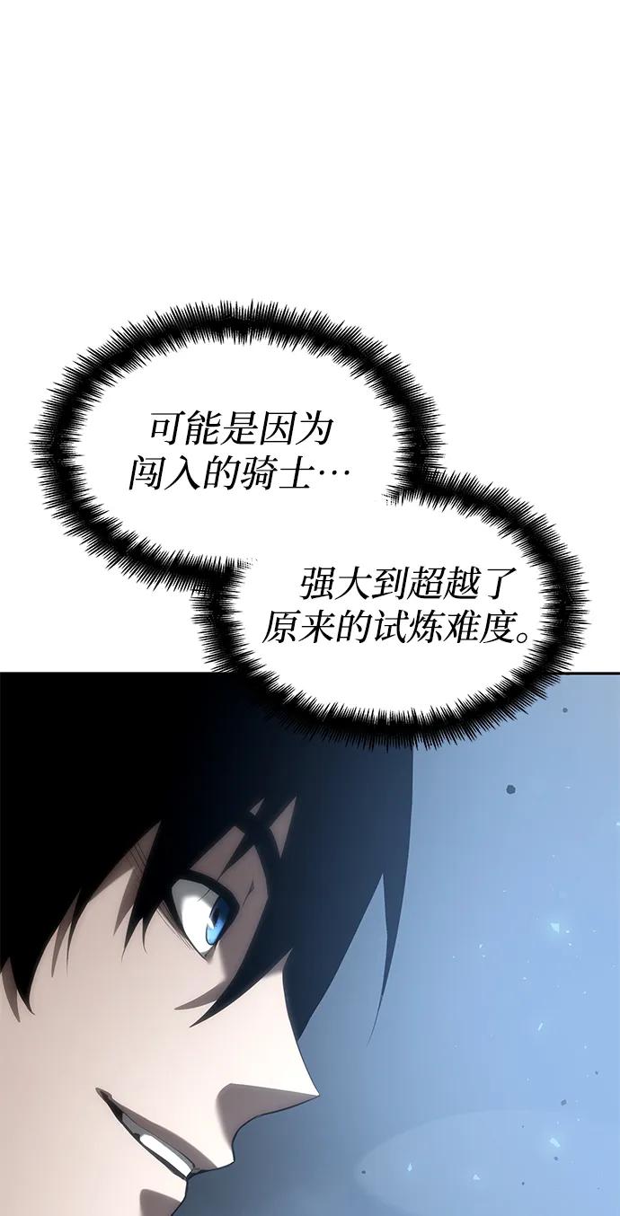靠神级天赋无限成长 第14话 第40页