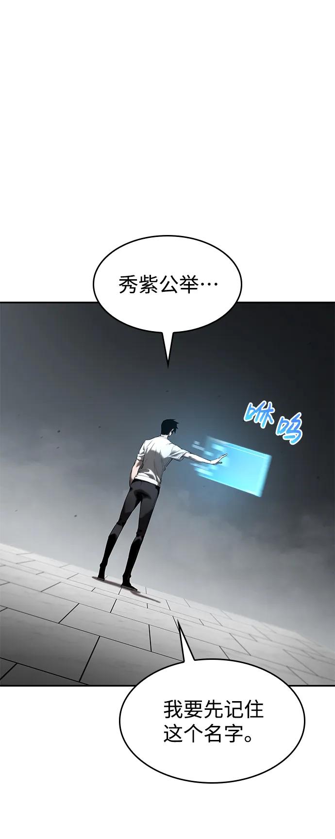 靠神级天赋无限成长 第14话 第88页