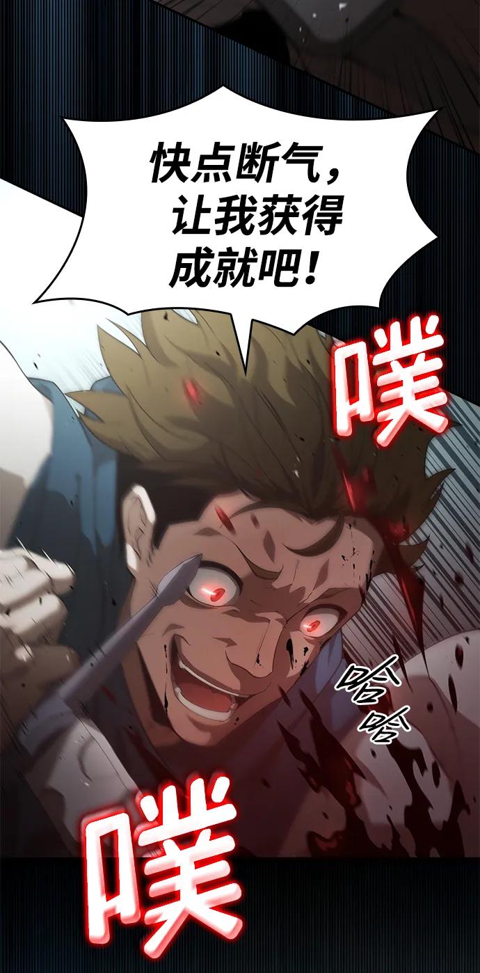 靠神级天赋无限成长 第14话 第116页