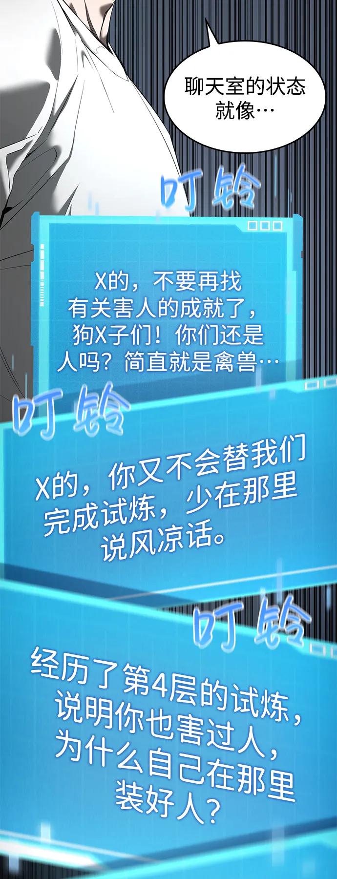 靠神级天赋无限成长 第14话 第78页