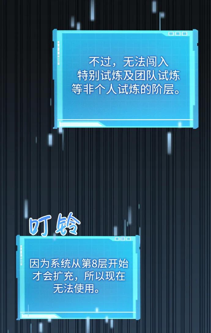 靠神级天赋无限成长 第14话 第54页