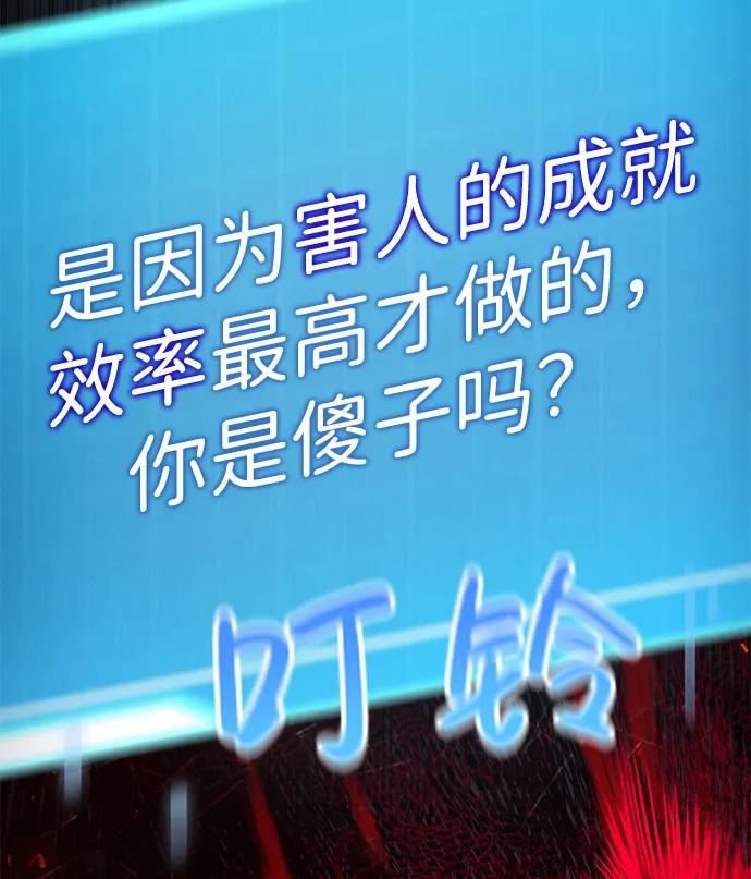 靠神级天赋无限成长 第14话 第79页