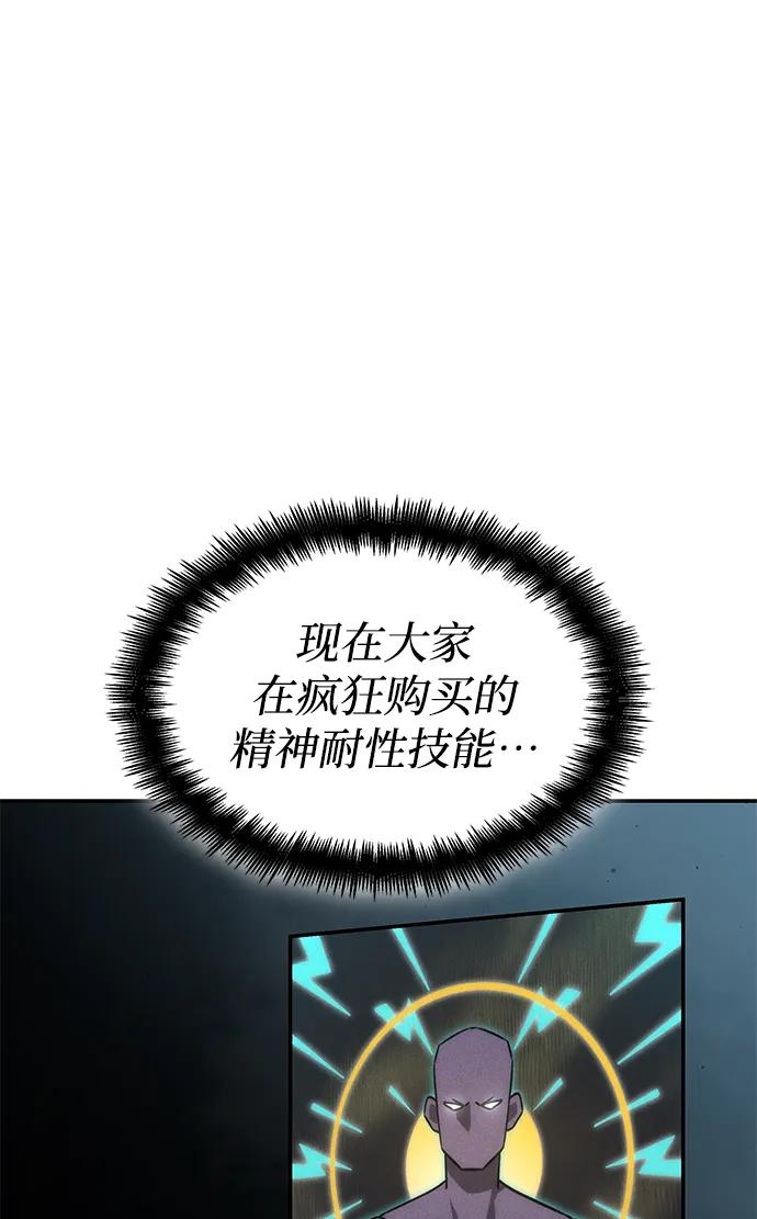 靠神级天赋无限成长 第14话 第82页