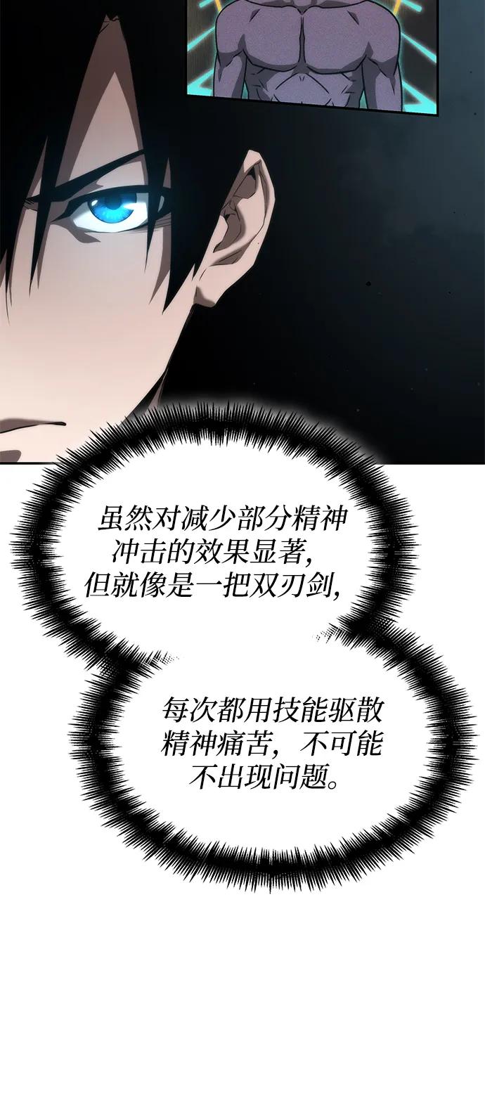 靠神级天赋无限成长 第14话 第83页