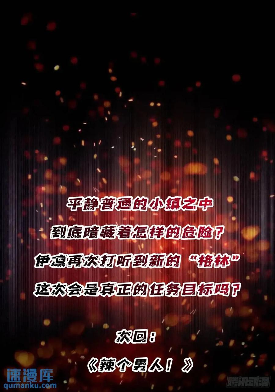 《我真不是反派大佬》第150话 格林死了？ 第51页