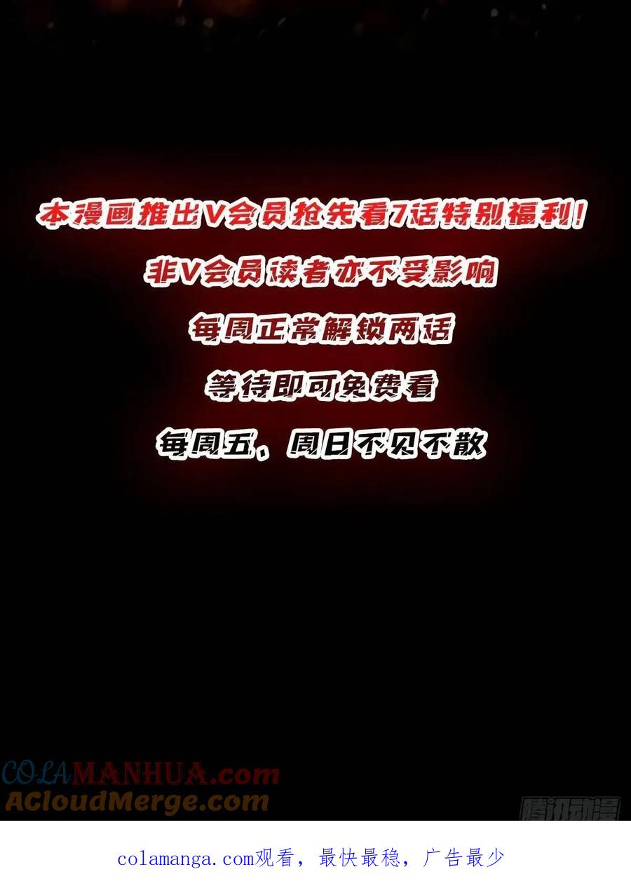 《我真不是反派大佬》第150话 格林死了？ 第52页