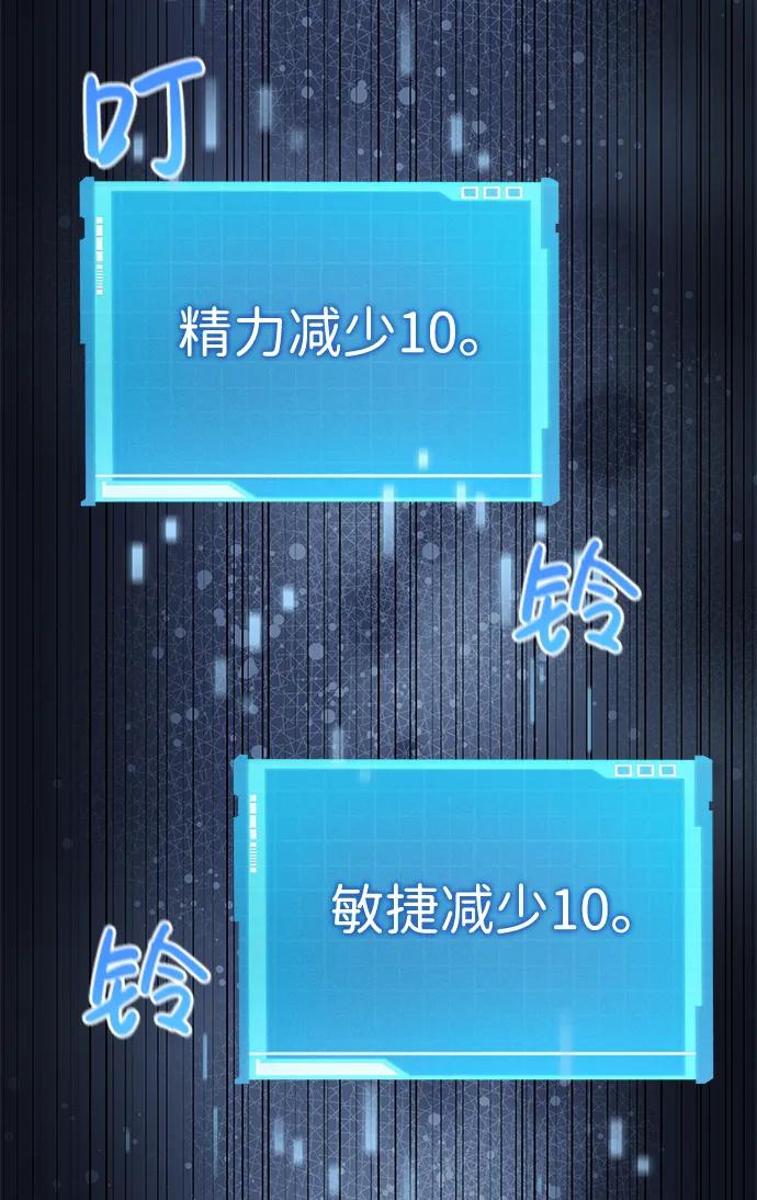 靠神级天赋无限成长 第15话 第84页