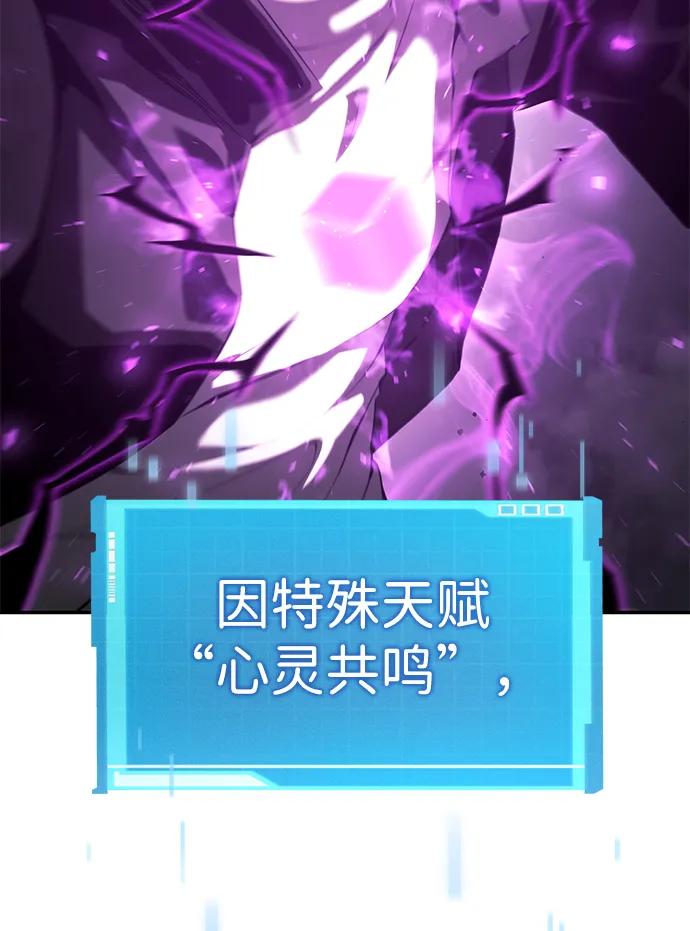 靠神级天赋无限成长 第15话 第72页