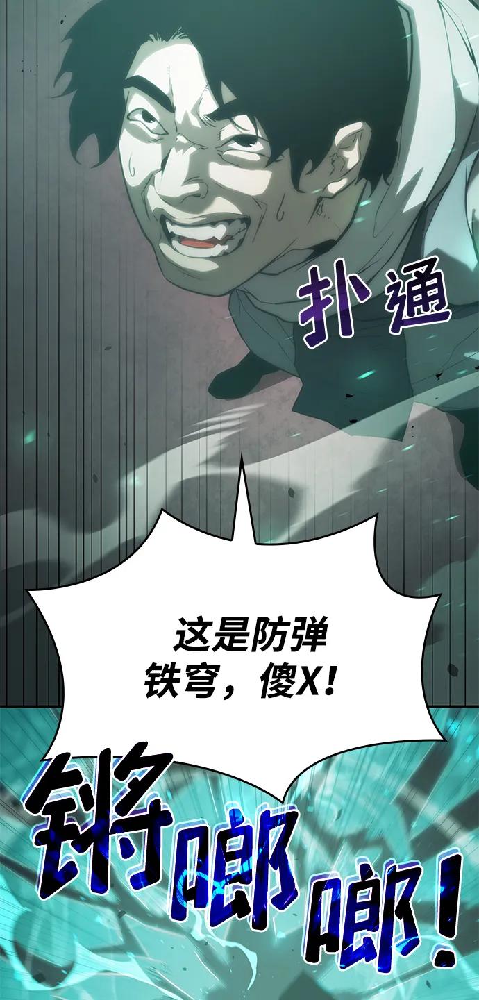 靠神级天赋无限成长 第15话 第42页