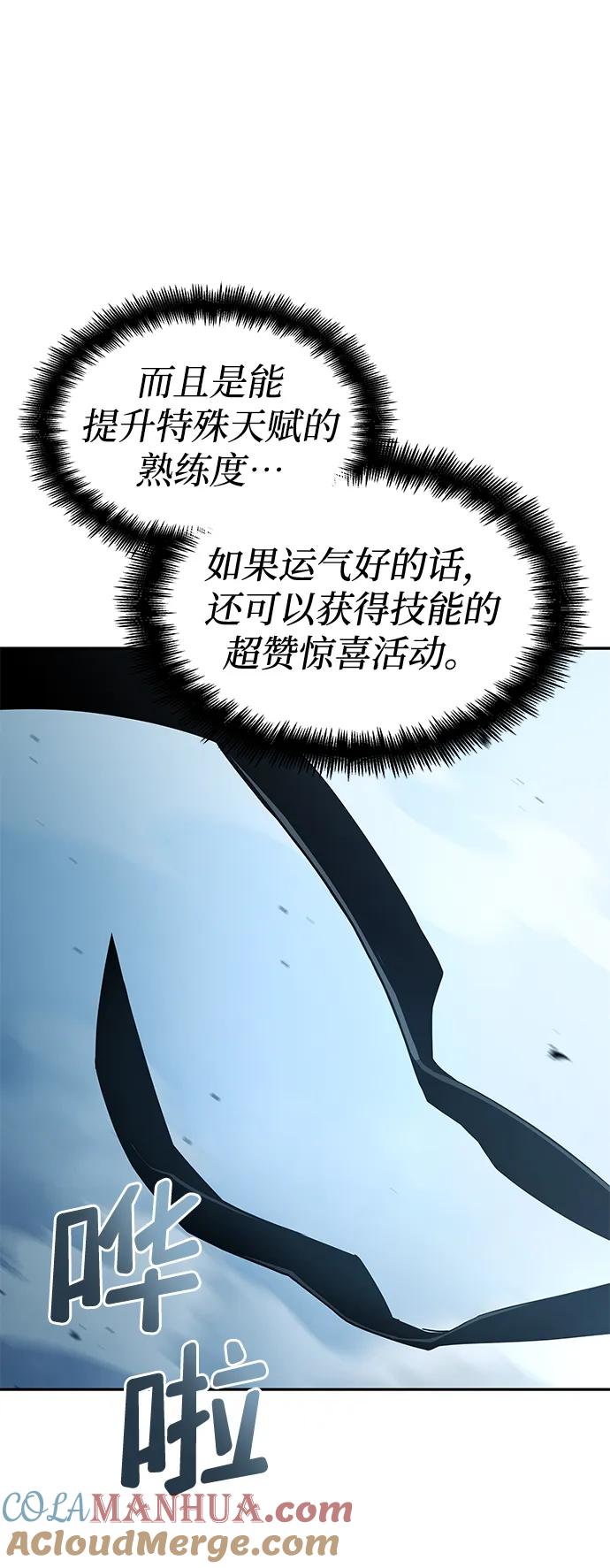 靠神级天赋无限成长 第15话 第25页