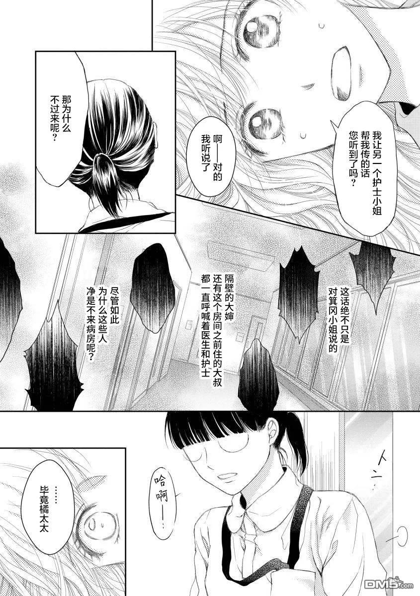 《怀孕之后，我甚至想去死-产后精神病-》第16话 第20页