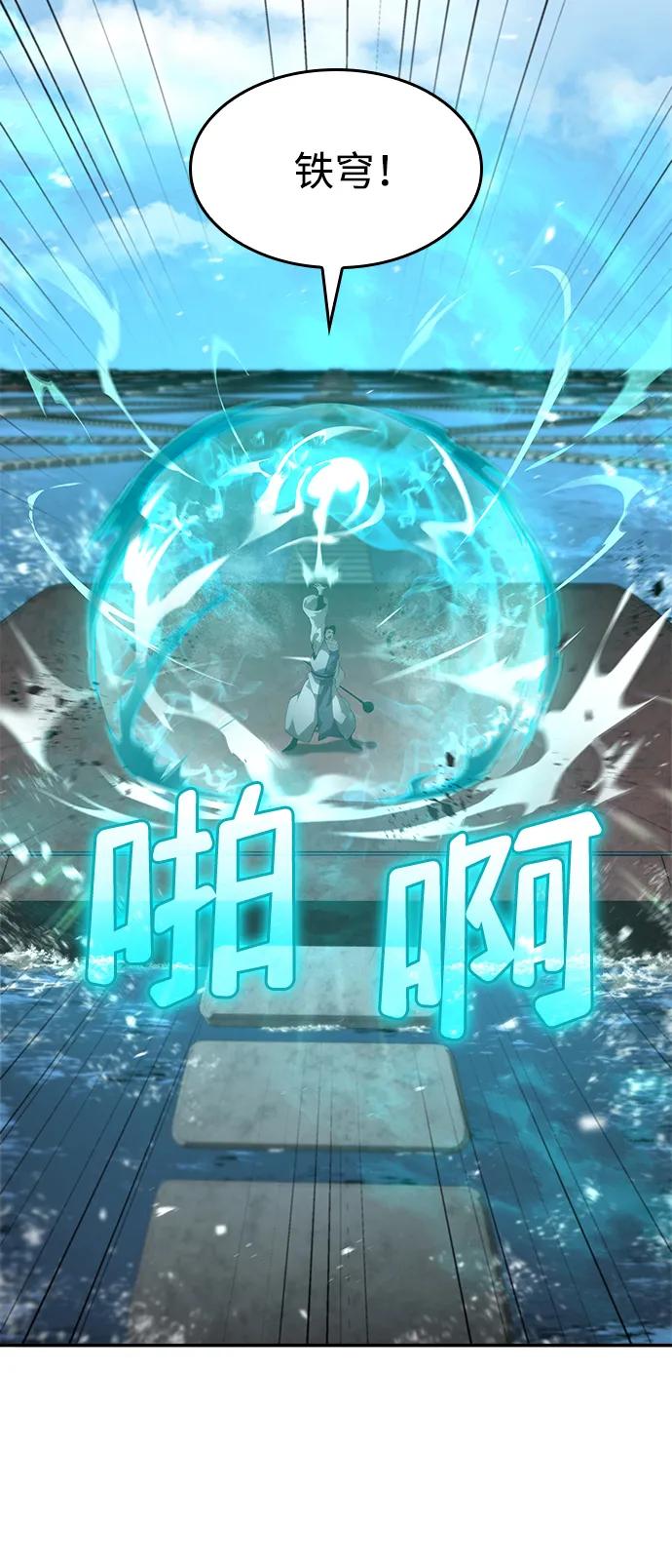 靠神级天赋无限成长 第15话 第30页