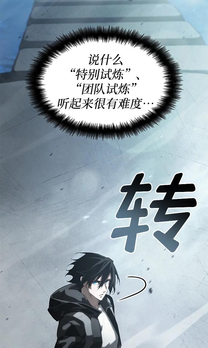 靠神级天赋无限成长 第15话 第23页