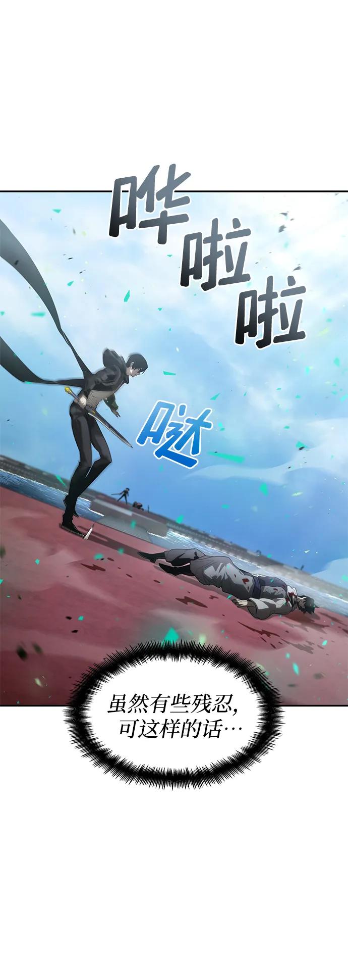 靠神级天赋无限成长 第15话 第47页