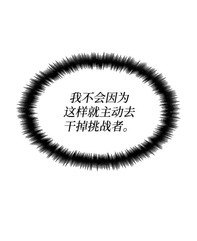 靠神级天赋无限成长 第15话 第26页