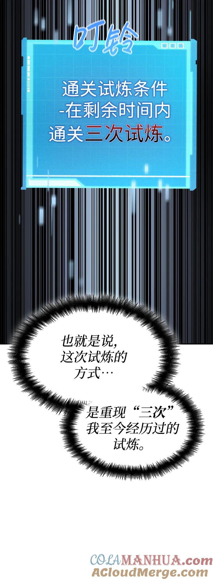 靠神级天赋无限成长 第17话 第101页