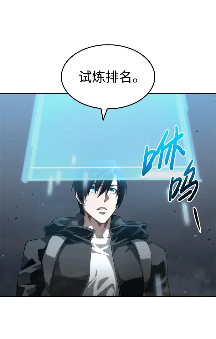 靠神级天赋无限成长 第17话 第75页