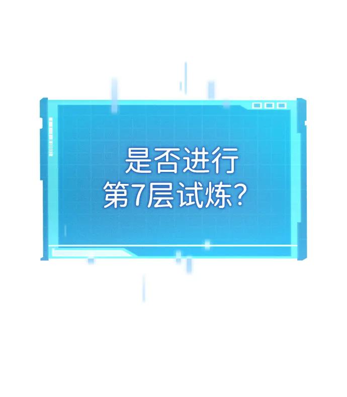 靠神级天赋无限成长 第17话 第44页