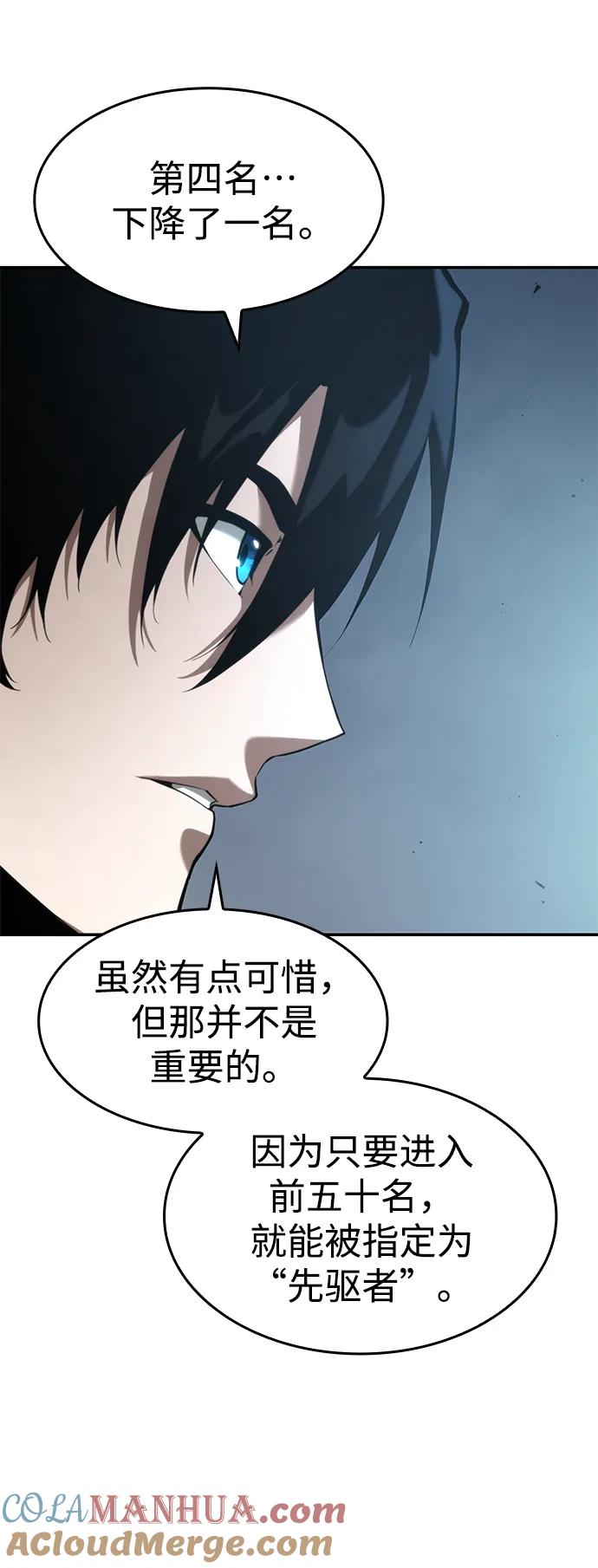 靠神级天赋无限成长 第17话 第77页