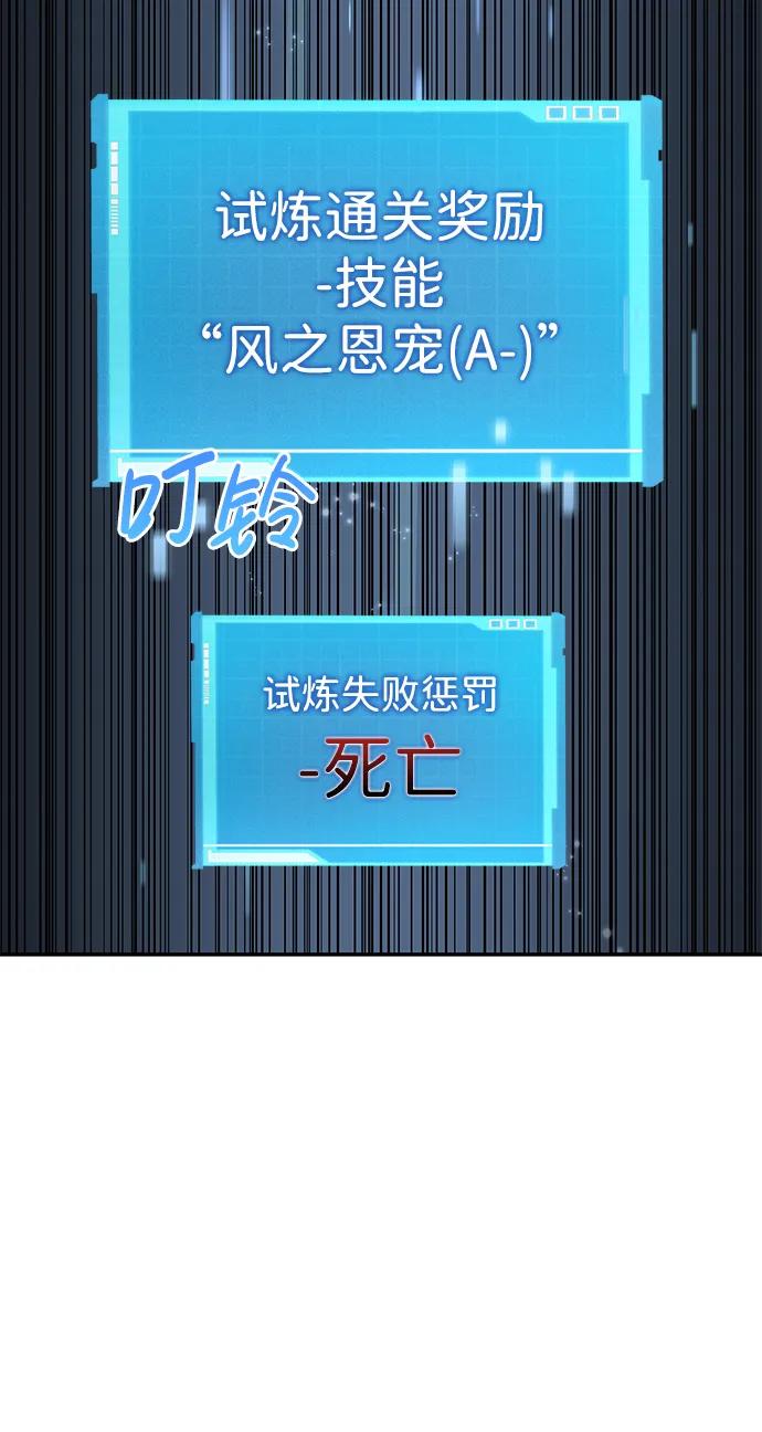 靠神级天赋无限成长 第17话 第84页