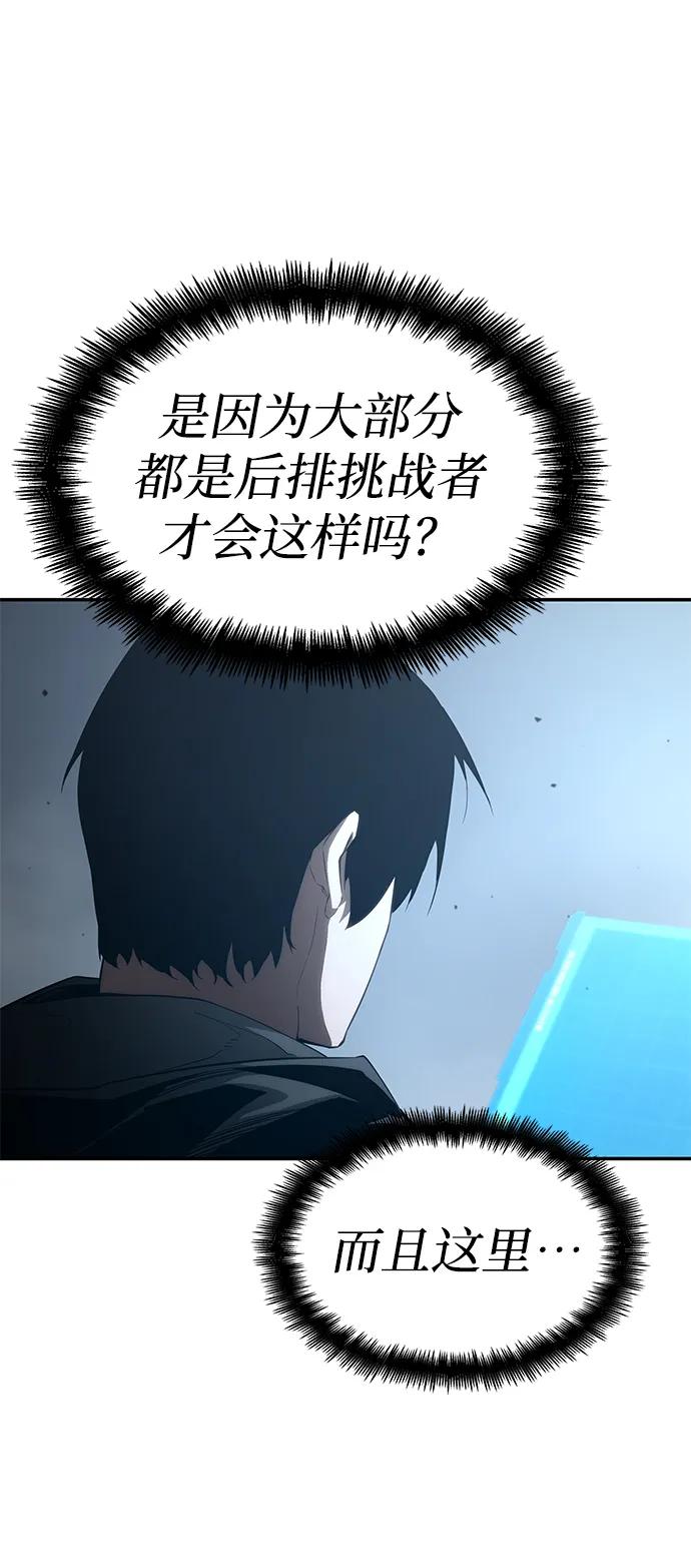 靠神级天赋无限成长 第17话 第50页